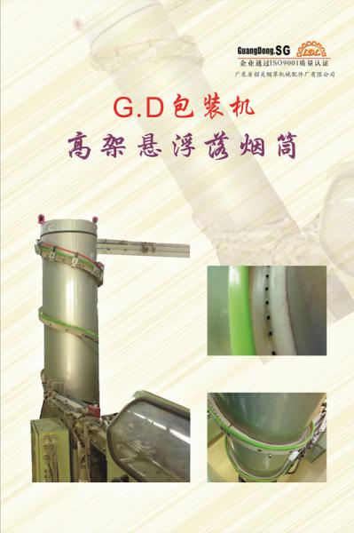 高架悬浮落烟筒_副本.jpg