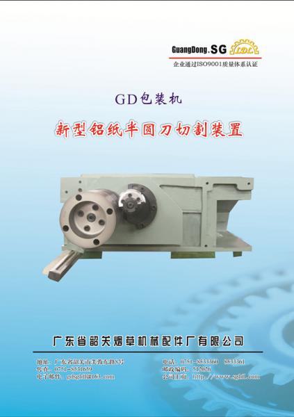 新型铝纸半圆刀切割装置封面_副本.jpg
