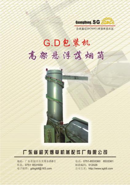 高架悬浮落烟筒1.jpg