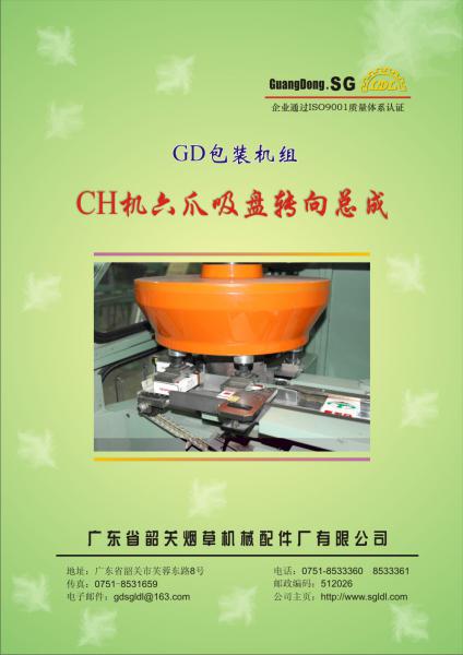 CH机六爪吸盘转向总成(封面)1.jpg
